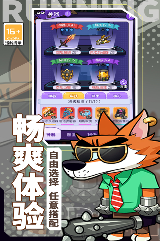 奔跑的蜗牛手游