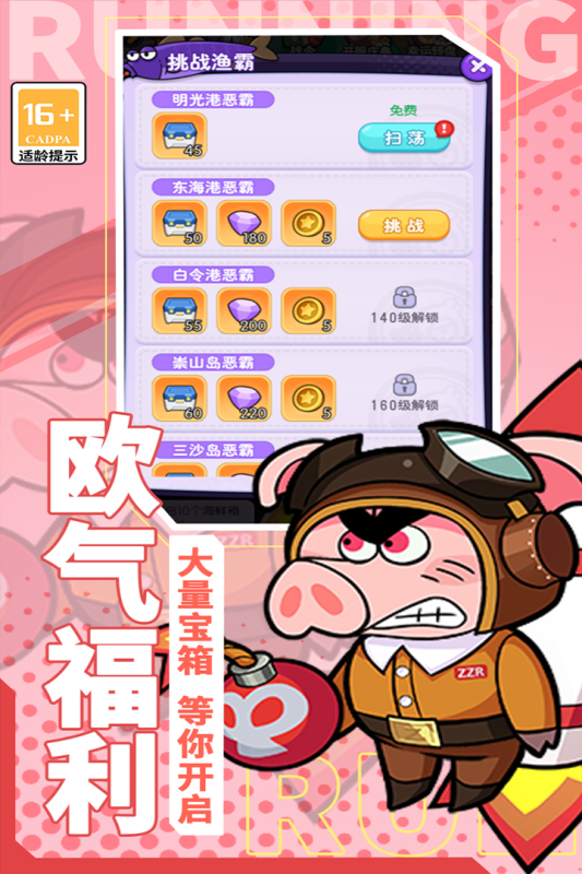 奔跑的蜗牛手游