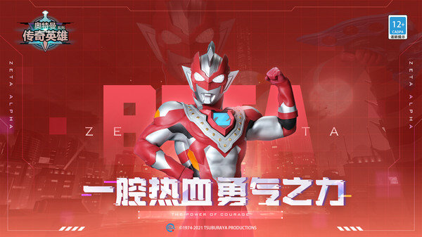 奥特曼传奇英雄免内购旧版本
