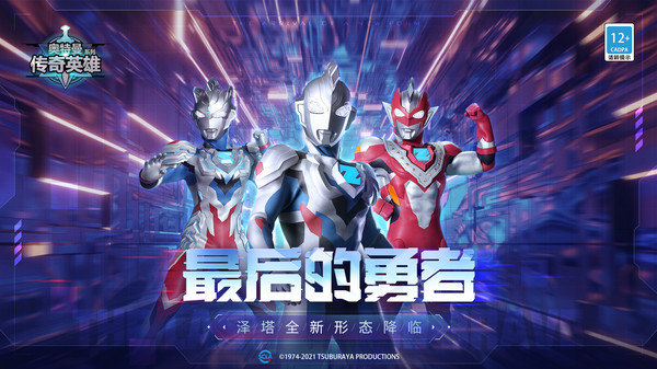 奥特曼传奇英雄免内购旧版本