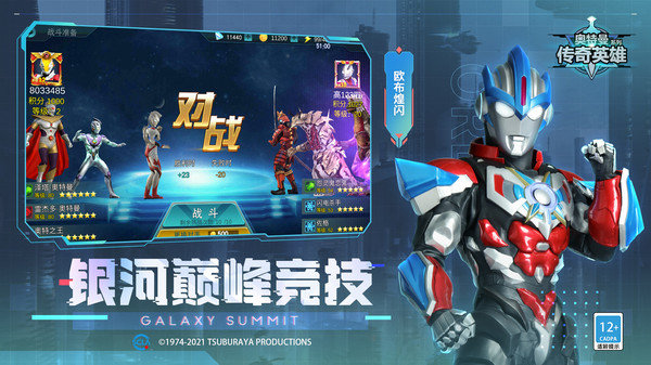 奥特曼传奇英雄免内购旧版本