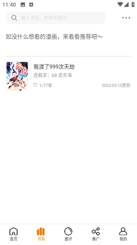 酷笔漫画app安卓版