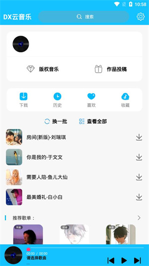 DX云音乐app去广告版