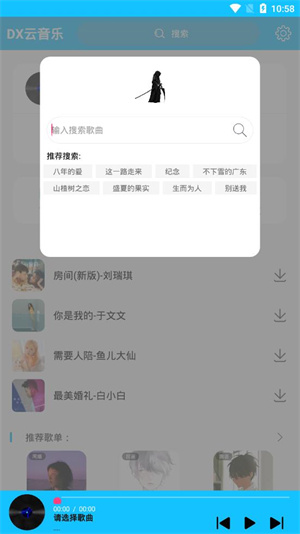 DX云音乐app去广告版
