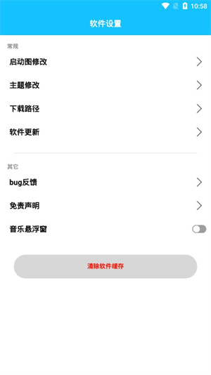 DX云音乐app去广告版
