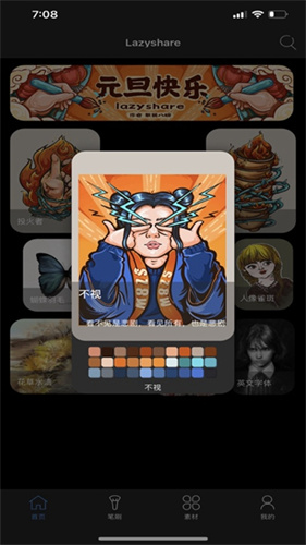 lazyshare笔刷免费版
