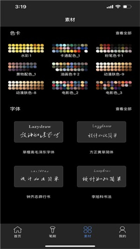 lazyshare笔刷免费版