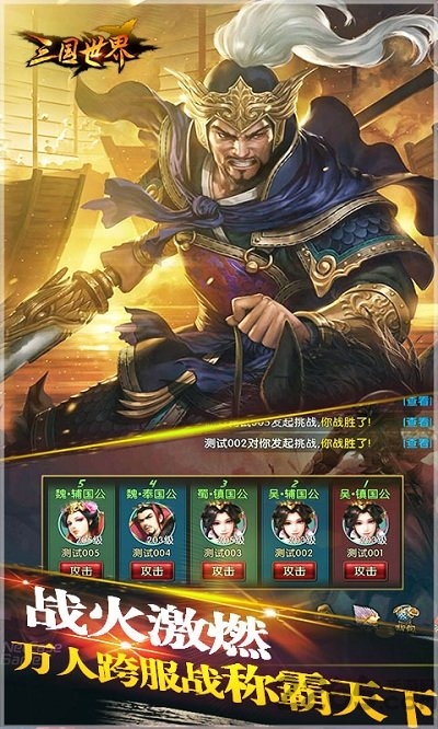三国世界手游九游版