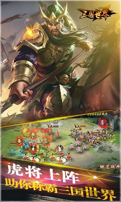 三国世界手游九游版