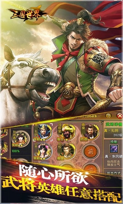 三国世界手游九游版