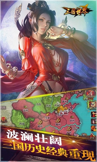 三国世界手游九游版