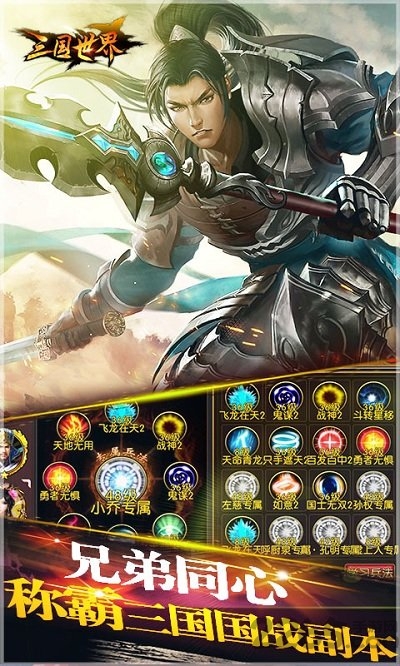 三国世界手游九游版