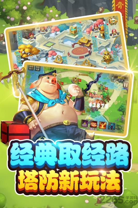 塔防西游记官方版