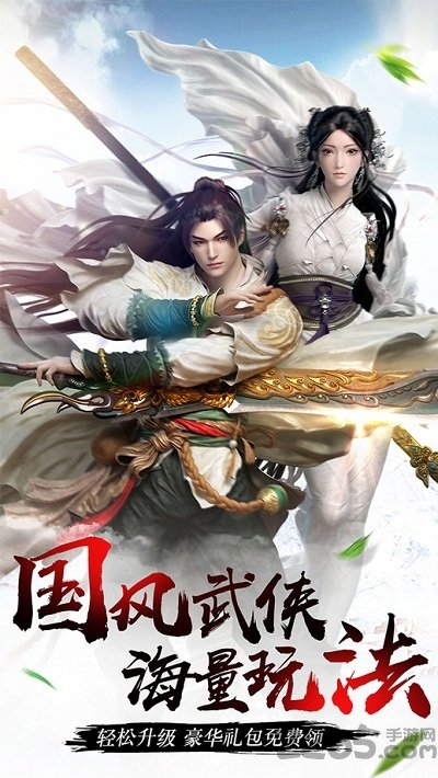 剑道传奇手游小米版