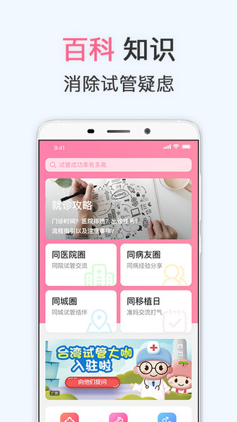 试管婴儿软件最新版(有喜)