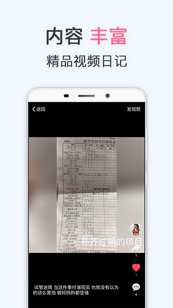 试管婴儿软件最新版(有喜)