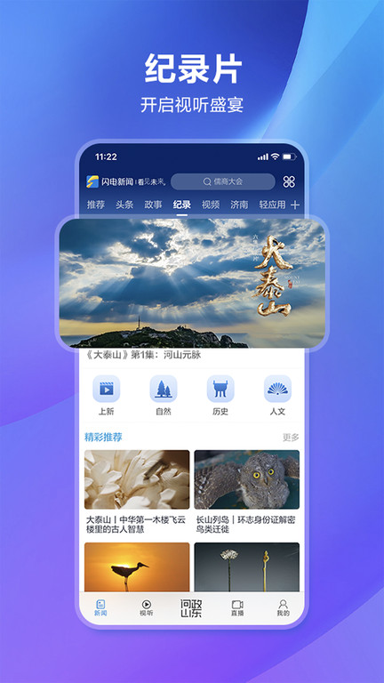 闪电新闻客户端最新版