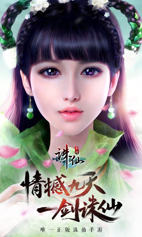 小米诛仙手游客户端