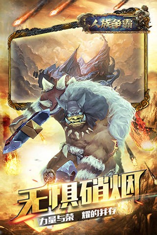 人族争霸官方版