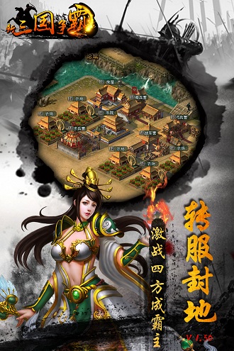 新三国争霸1.42经典版