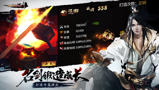 三少爷的剑手游