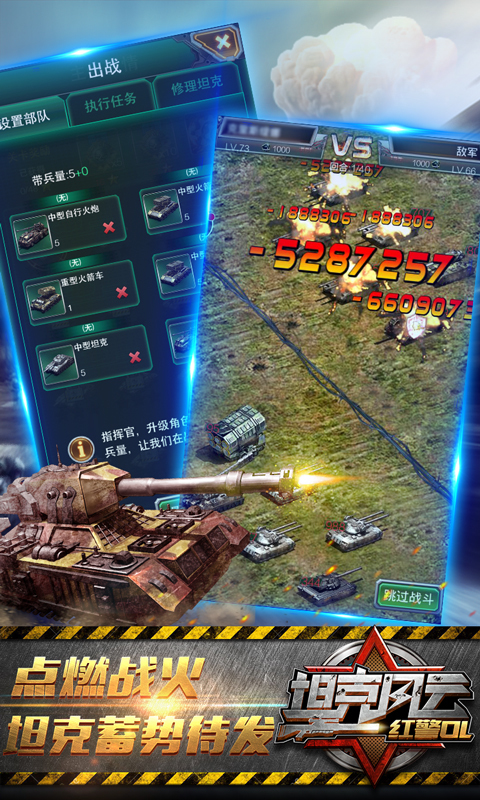 坦克风云红警ol4399版