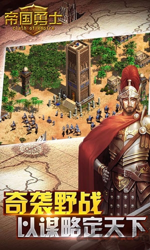 帝国勇士官方版