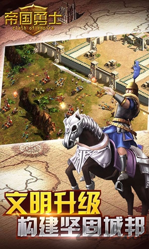 帝国勇士官方版