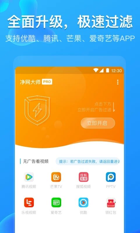 净网大师pro手机版