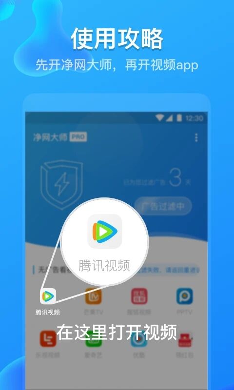 净网大师pro手机版