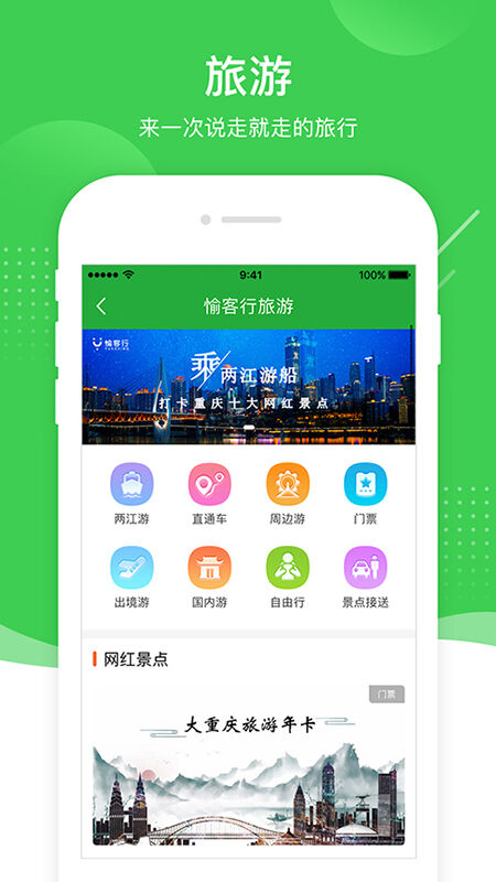 渝客行app