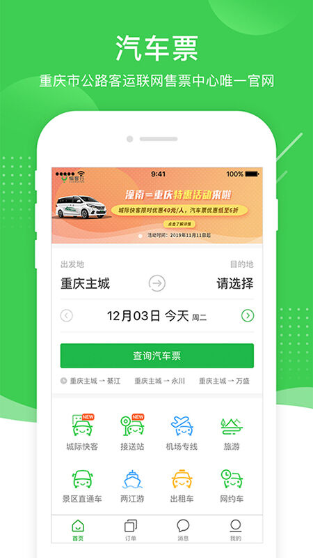 渝客行app
