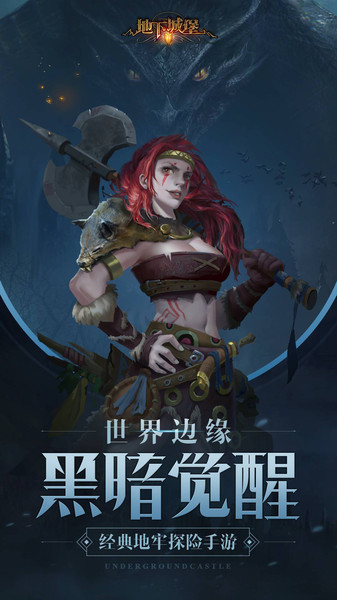 地下城堡2黑暗觉醒手游