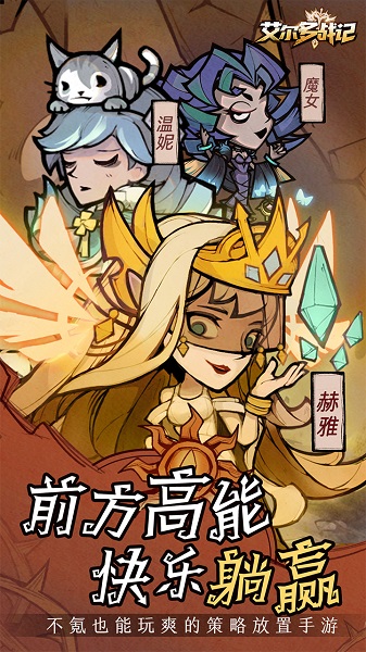 艾尔多战记游戏