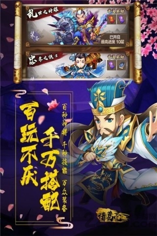 战掠三国手机游戏