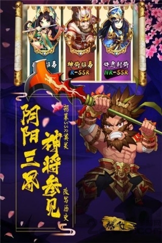 战掠三国手机游戏