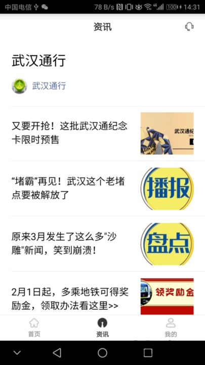 武汉通行app扫码