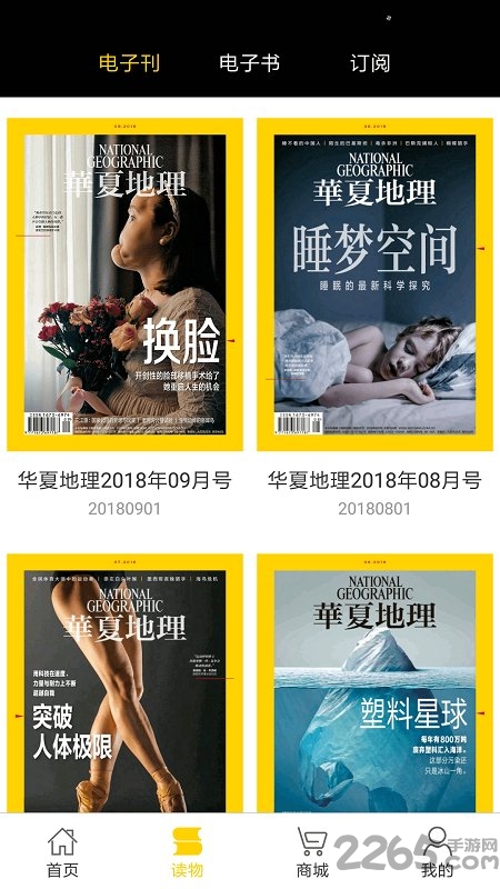 华夏地理杂志官方电子版软件