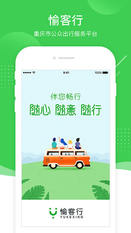 渝客行app