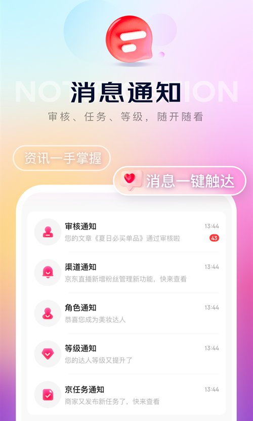 京东内容助手最新版