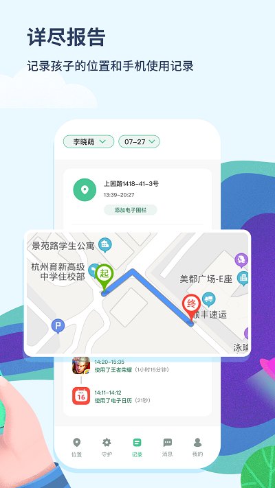 青柠守护软件