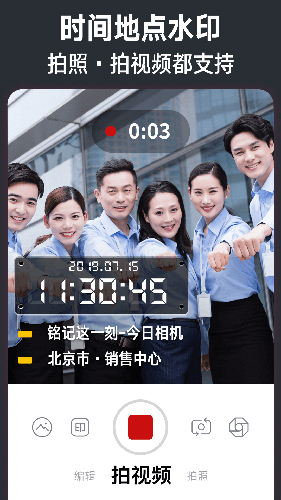 今日水印相机app