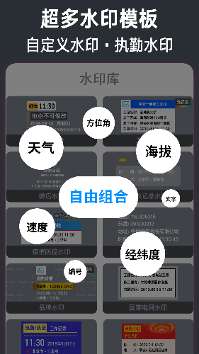 今日水印相机app
