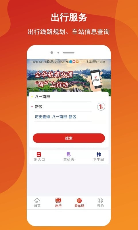 金轨智行官方版(金华轨道交通)