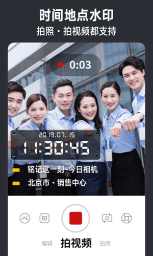 今日水印相机官方正版