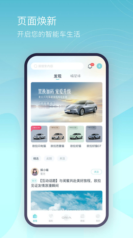长城欧拉ora软件最新版