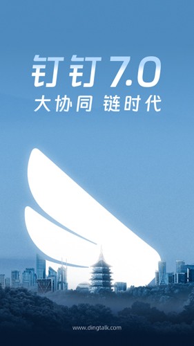 钉钉手机版