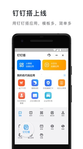 钉钉直播app
