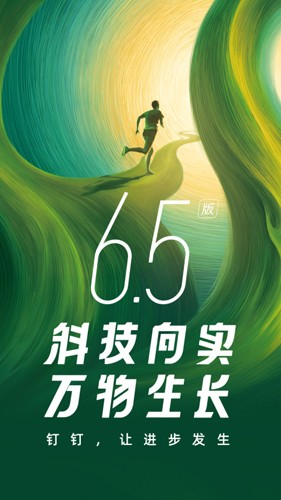 钉钉直播app