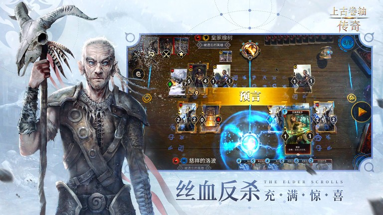 上古卷轴传奇国服官方版